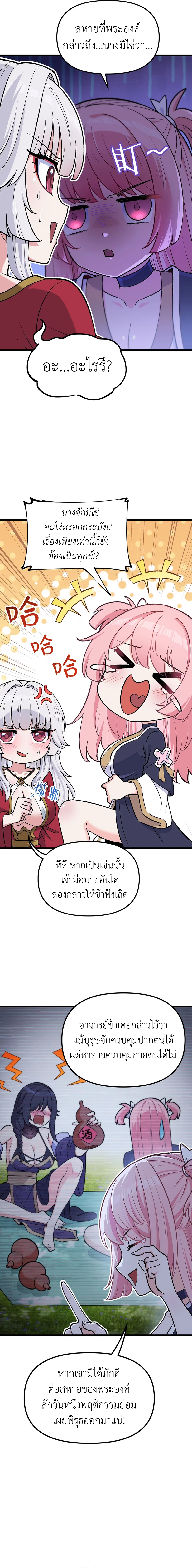 หลังเป็นขันที(ปลอม) จักรพรรดินีสั่งให้ข้าทรยศ Imperial Decree Cheat at Will ตอนที่ 3 หน้า 9