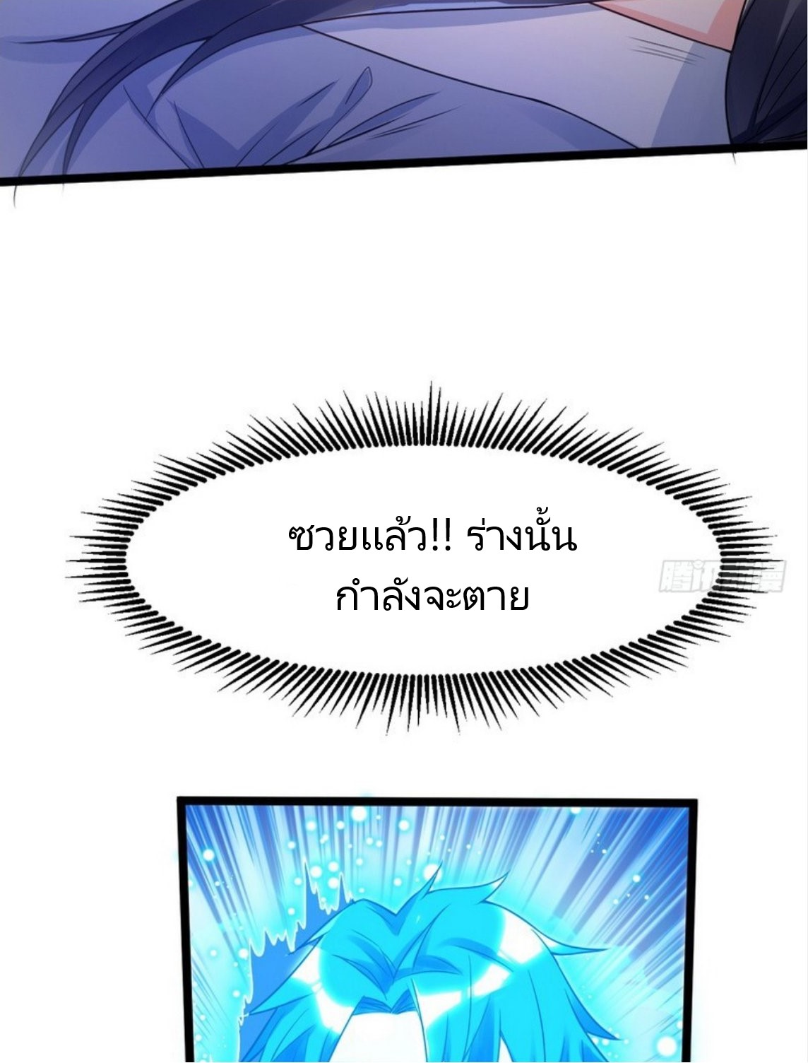 จักรพรรดิผู้ชั่วร้าย เซี่ยหยาง ตอนที่ 1 หน้า 52