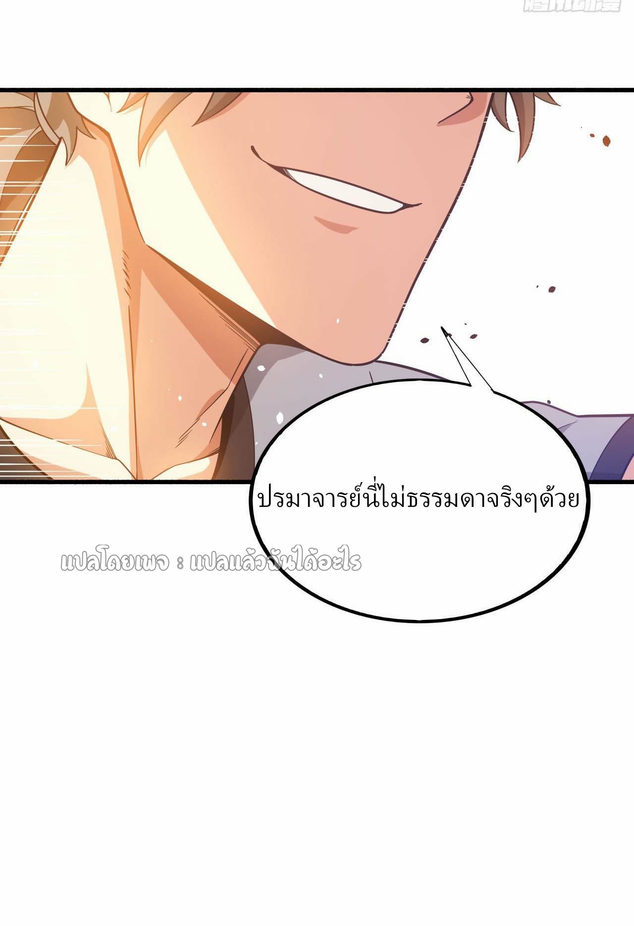 สุดยอดลูกเขยฟ้าประทาน ตอนที่ 137 หน้า 25