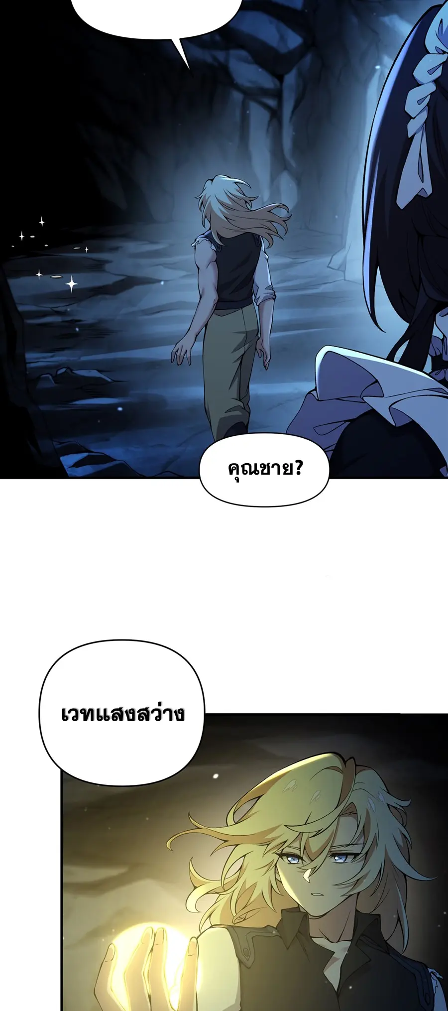 ตัวร้ายผมทองในนิยายตัวเอกหญิงสุดแกร่งก็อยากมีความสุข ตอนที่ 33 หน้า 40