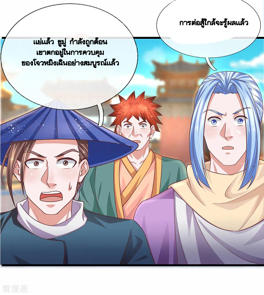 Shura Sword Sovereign ตอนที่ 200 หน้า 17