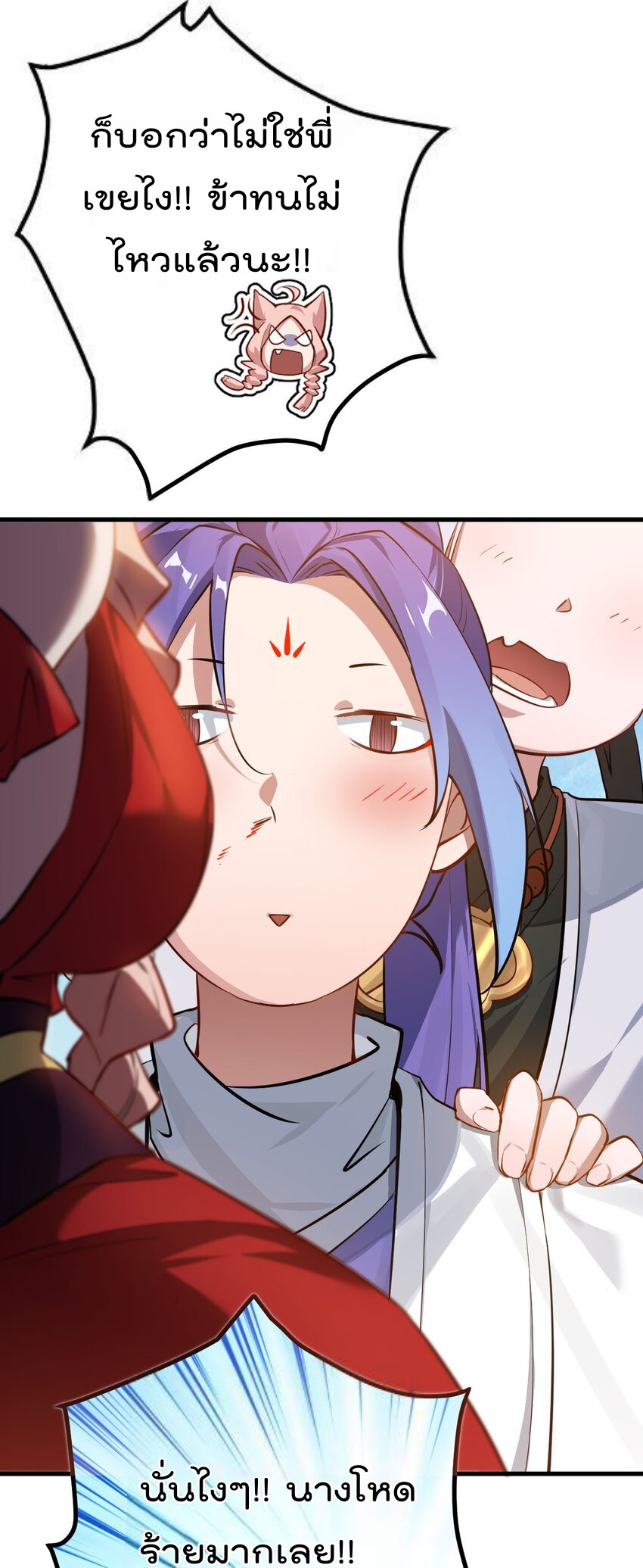 ตัวแปรจุติ ตอนที่ 81 หน้า 39