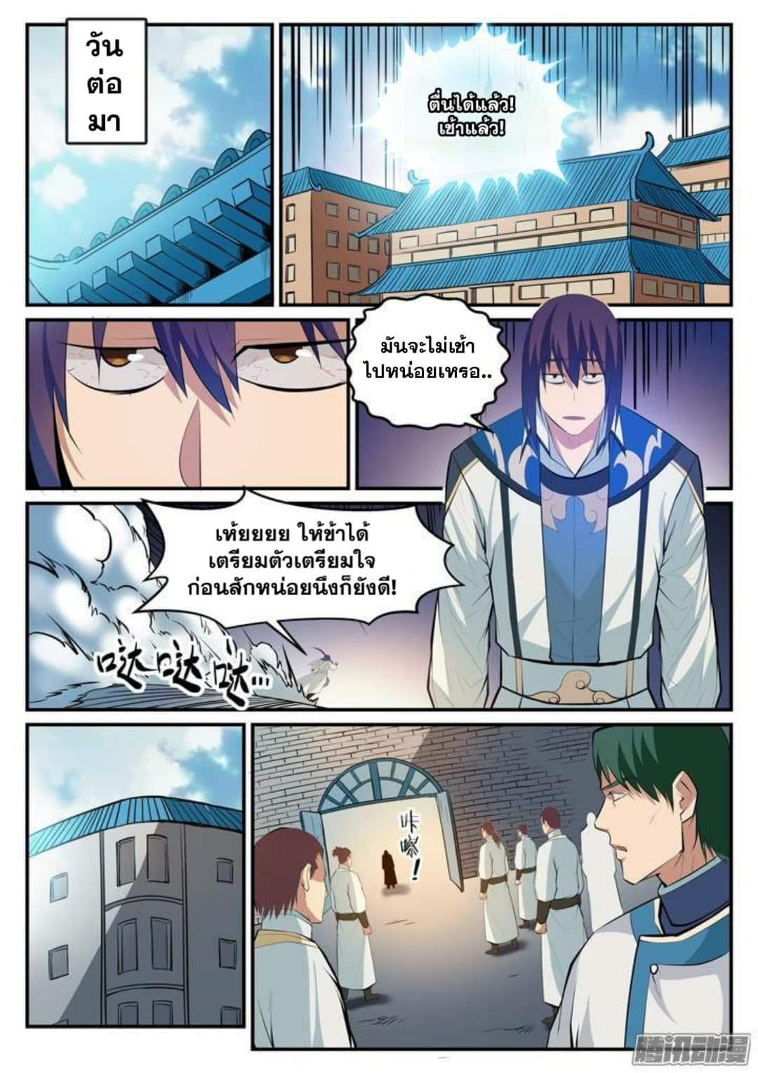 Apotheosis – การยกระดับสู่สถานะของพระเจ้า ตอนที่ 125 หน้า 9