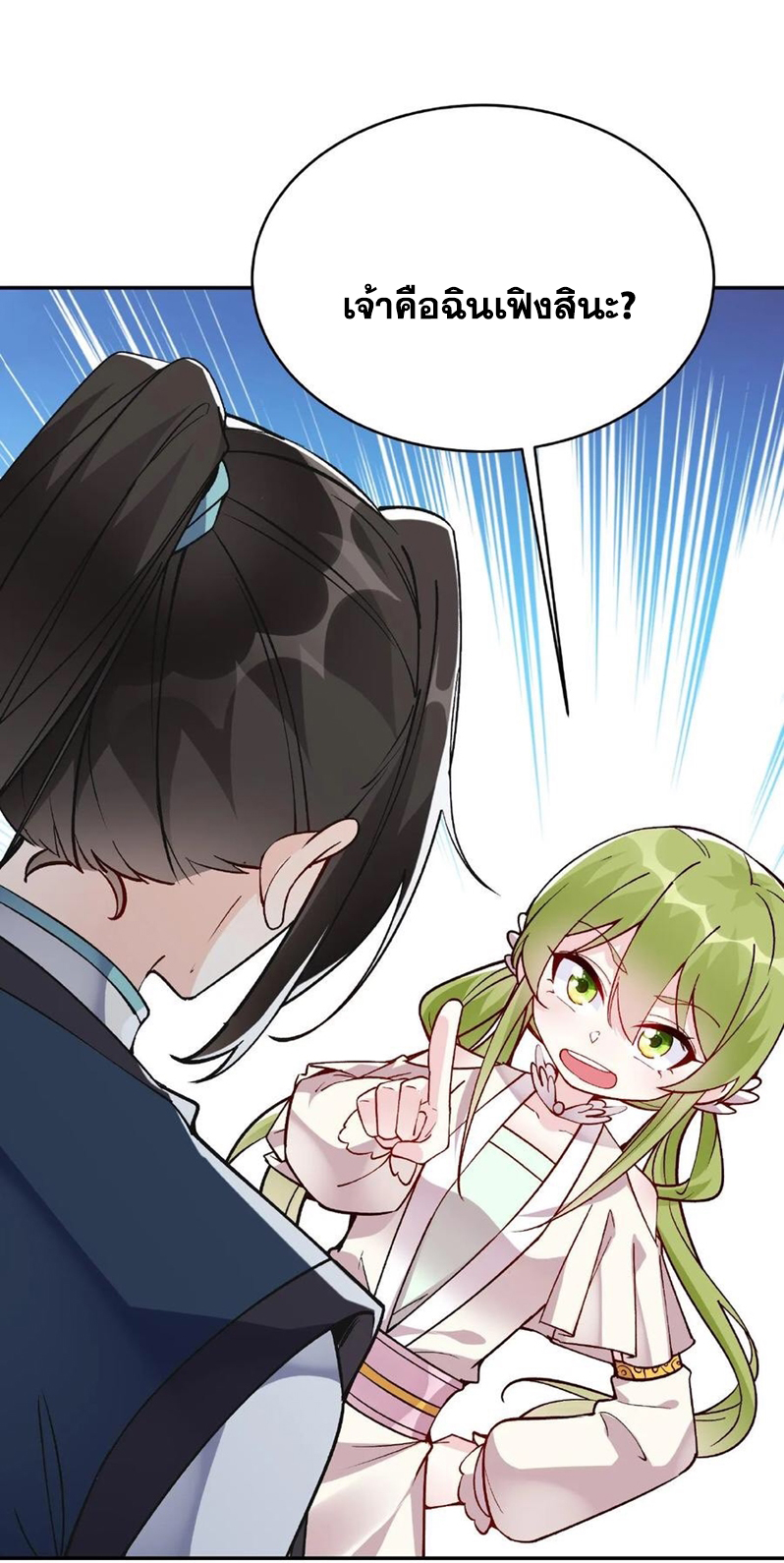 The Villain of Destiny วายร้ายแห่งโชคชะตา! ตอนที่ 13 หน้า 29