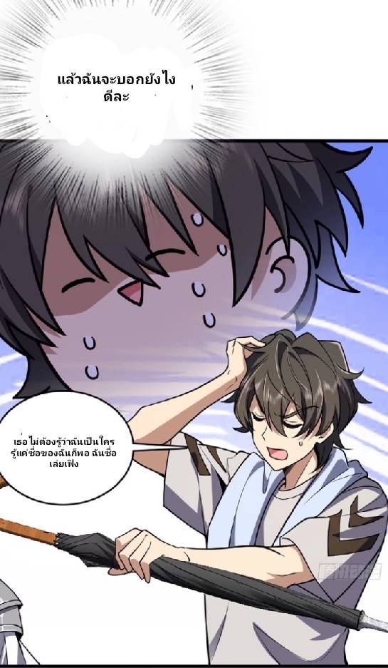 ภรรยาของผมเป็นเทพเซียนที่อยู่มานับพันปี ตอนที่ 1 หน้า 52