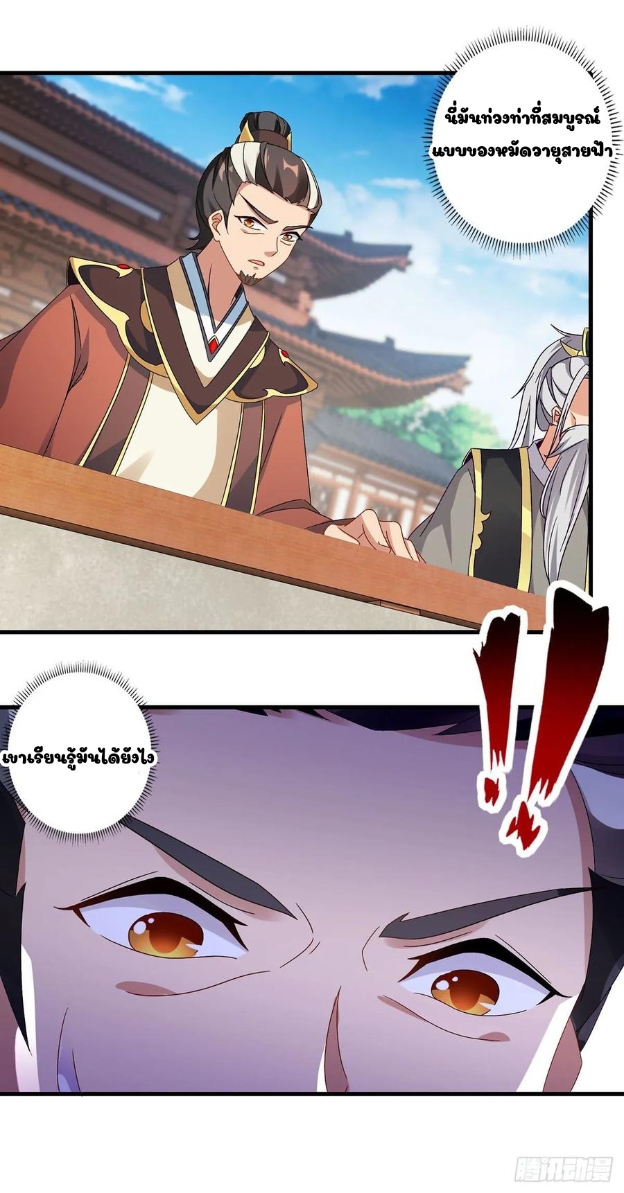 จักรพรรดิวิญญาณศักดิ์สิทธิ์ (ทันจีน) ตอนที่ 22 หน้า 11