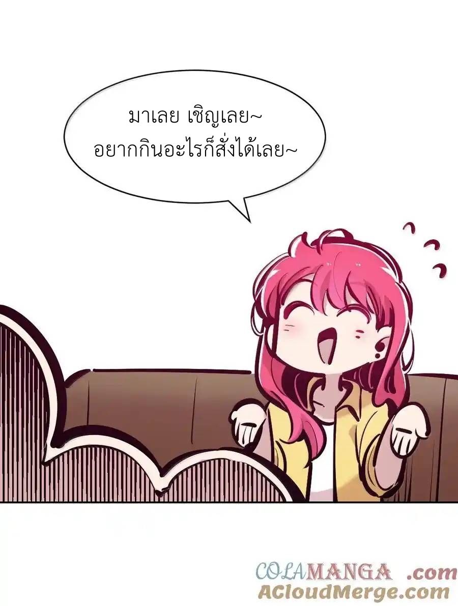 Demon x Angel can't get along! ตอนที่ 143 หน้า 58