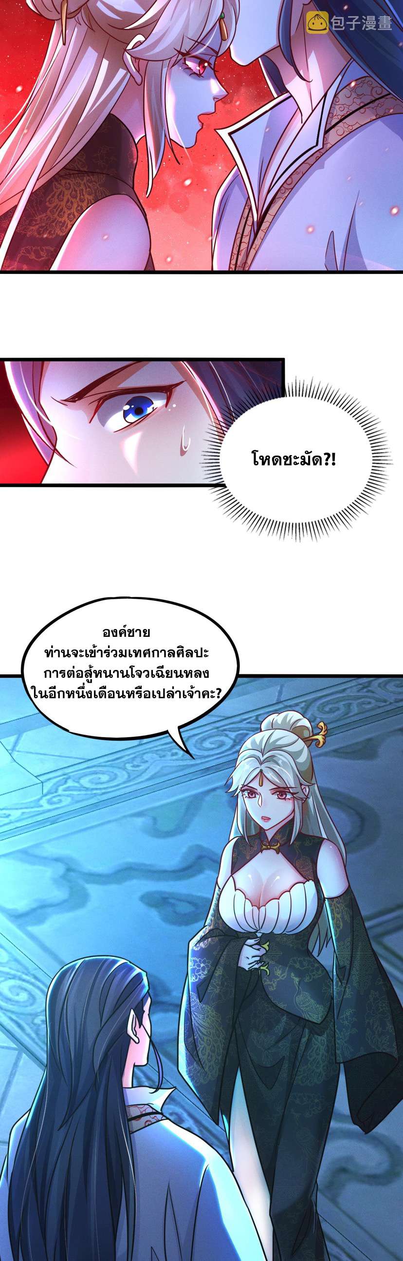 ข้ามีระบบที่สามารถอัญเชิญเทพและปีศาจได้ ตอนที่ 20 หน้า 6