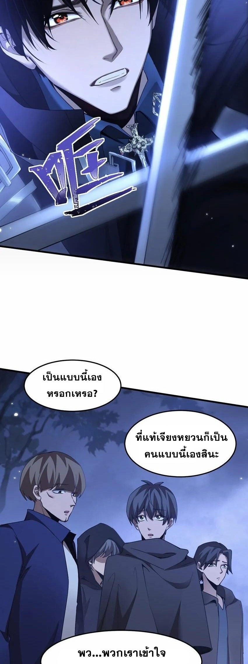 เมื่อจอมมารสุดแกร่งกลายมาเป็นไอ้ไก่อ่อน ตอนที่ 11 หน้า 40