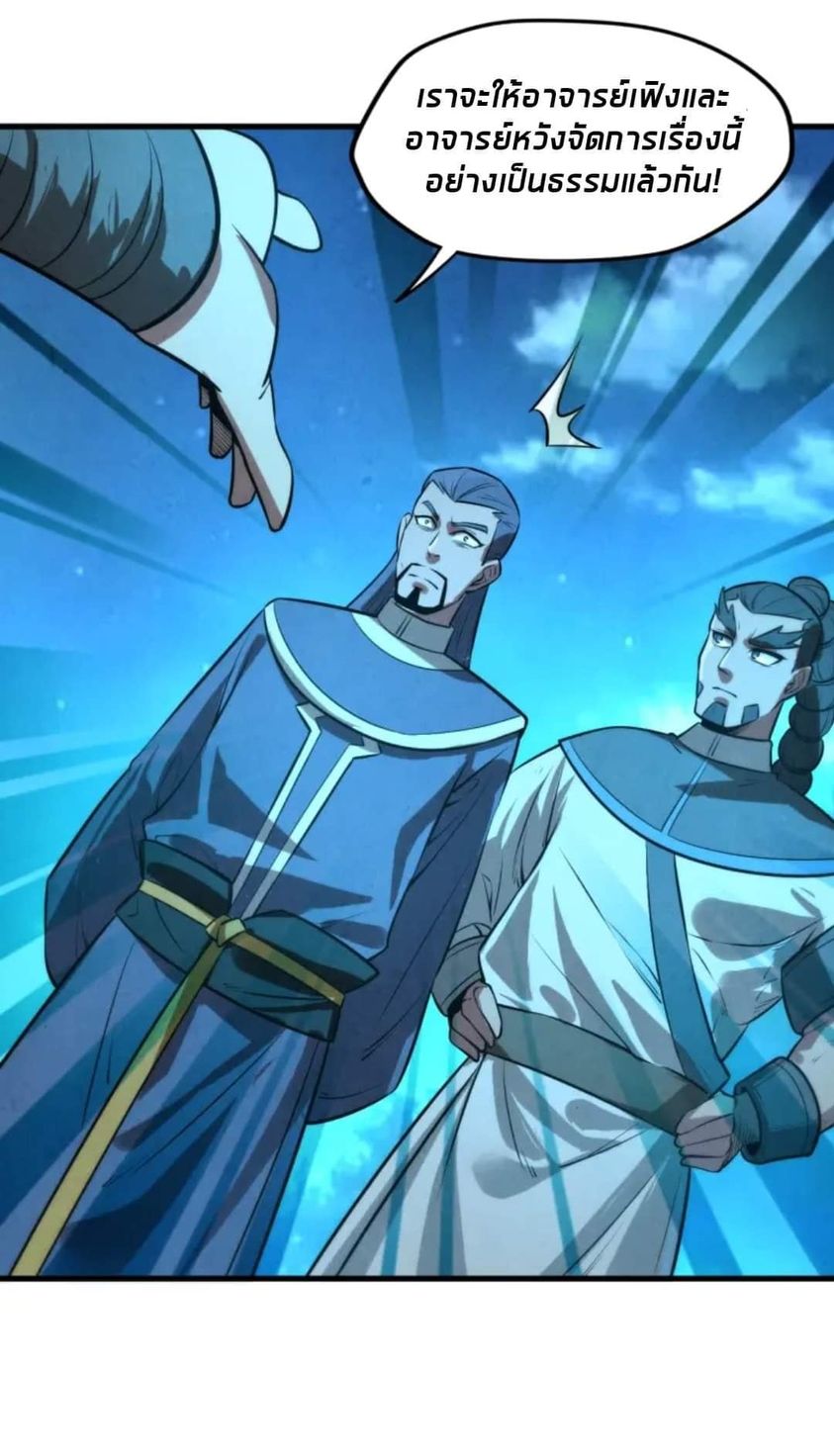 จักรพรรดิ์สูงสุดนิรันดร์ ตอนที่ 14 หน้า 51