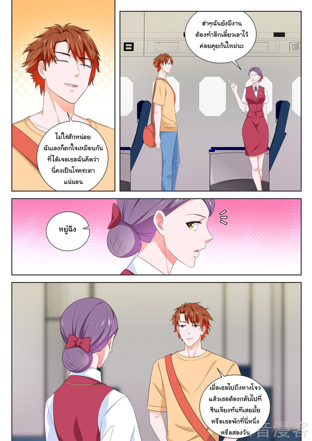 เจียงไป๋กับระบบนครหลวง ตอนที่ 133 หน้า 6