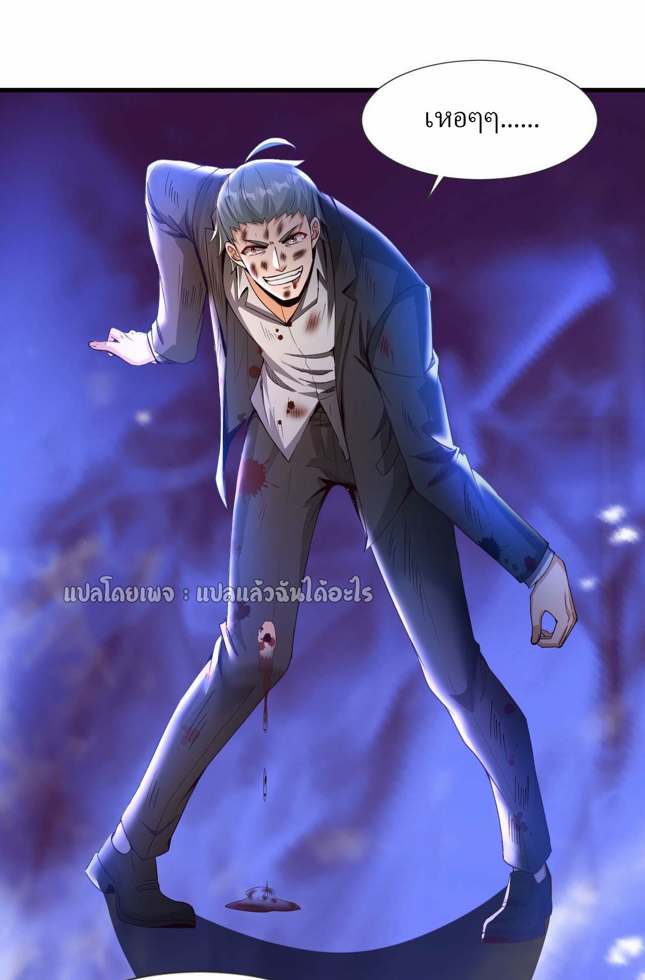 สุดยอดลูกเขยฟ้าประทาน ตอนที่ 119 หน้า 5