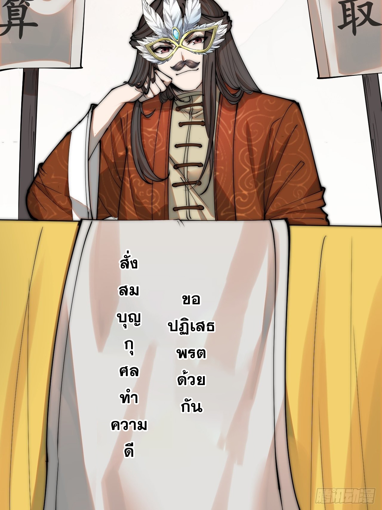 บุรุษที่มีโชค คงไม่ใช่ข้าแล้วแหละ ตอนที่ 89 หน้า 3