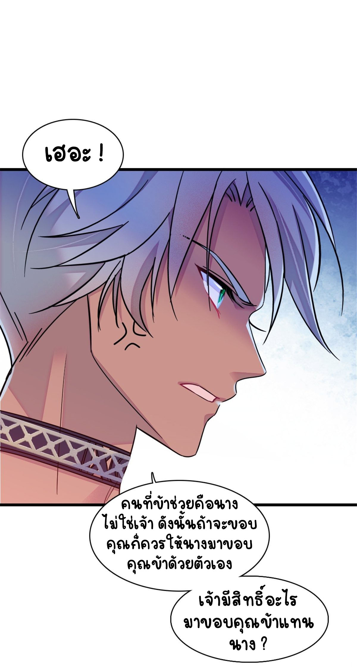 Romance In The Beast World ตอนที่ 27 หน้า 18