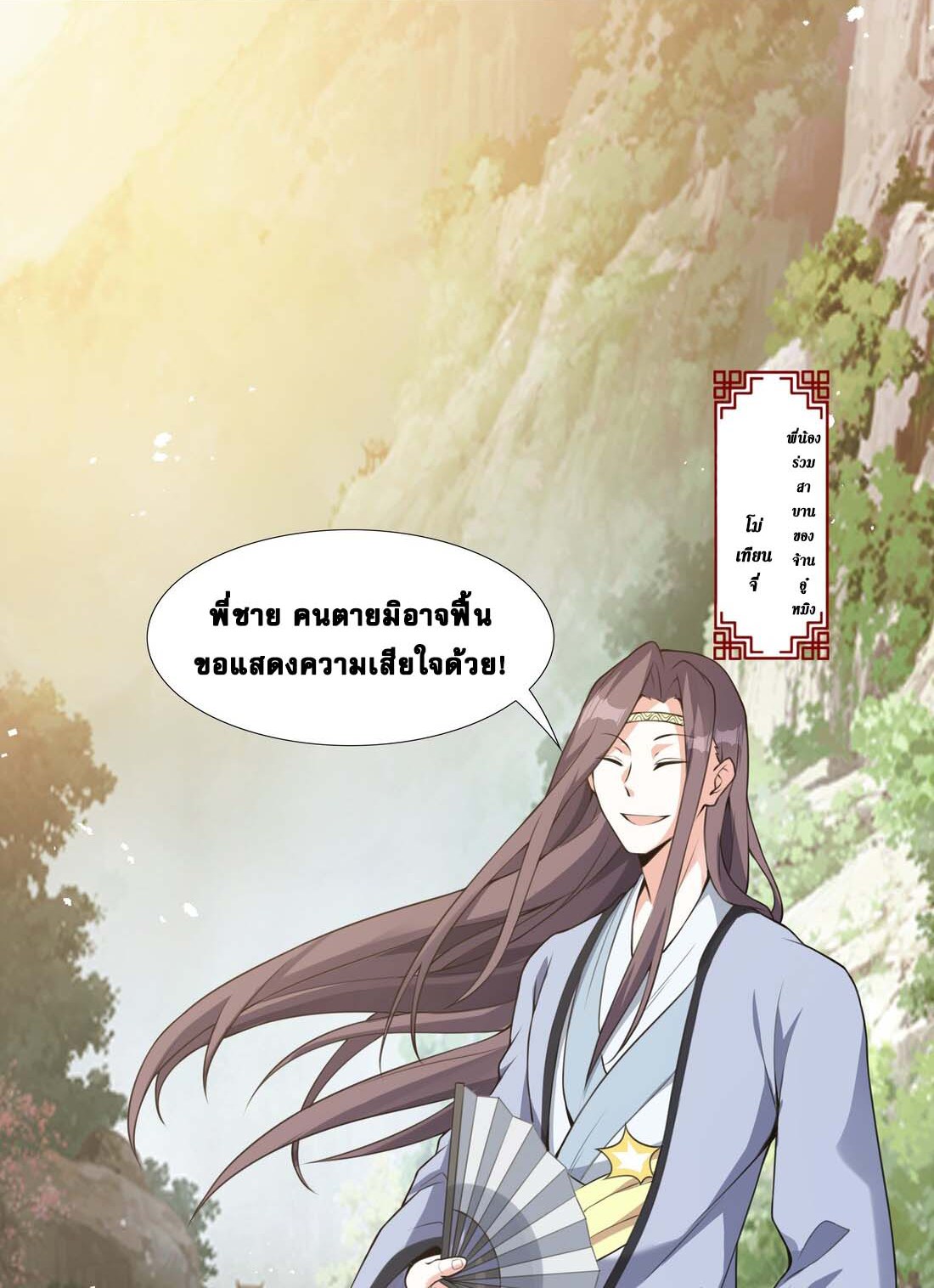 เทพเจ้าอสูรแห่งราชันสงคราม ตอนที่ 1 หน้า 112