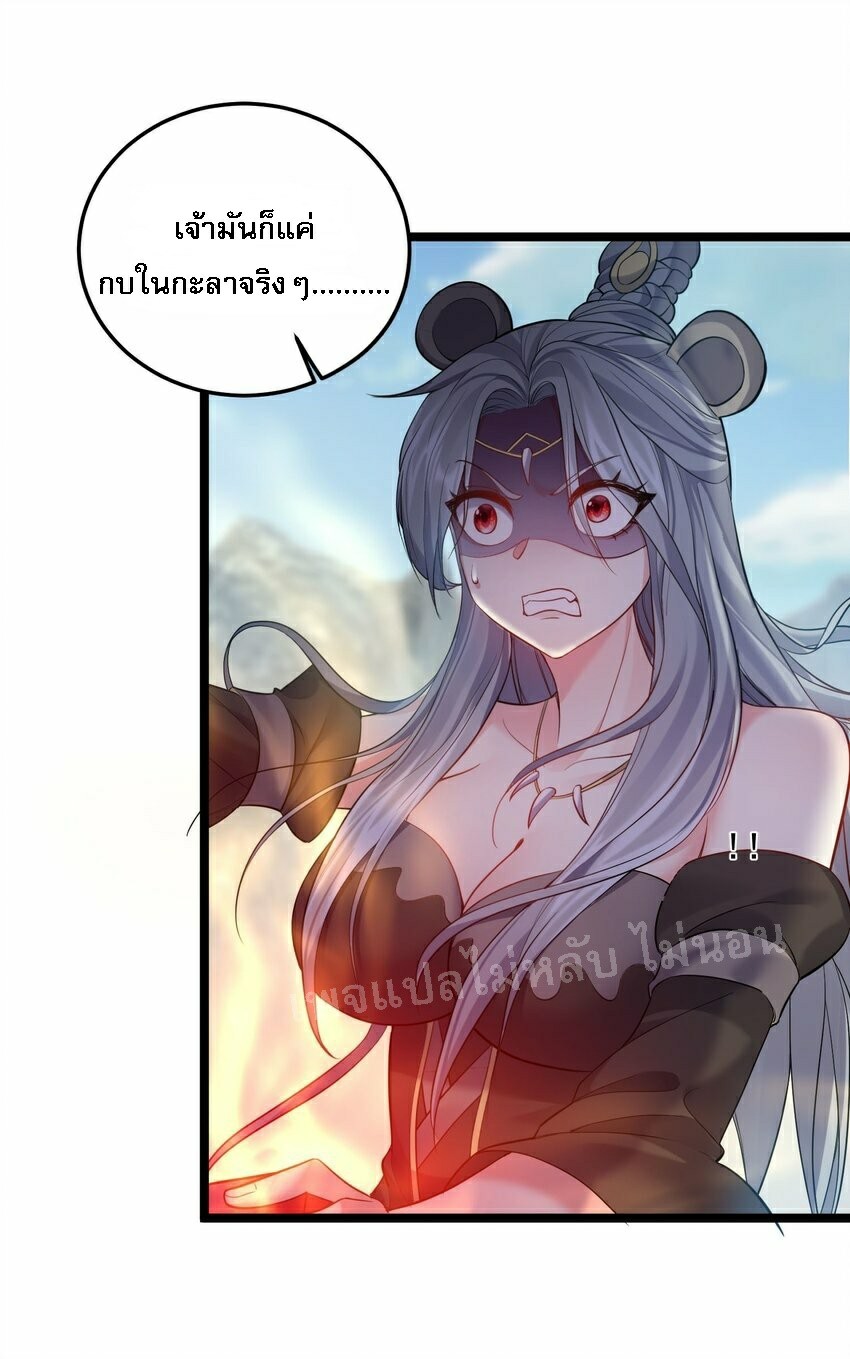 ดันเกิดใหม่เป็นสุดยอดวายร้ายหมายเลขหนึ่ง ตอนที่ 71 หน้า 12