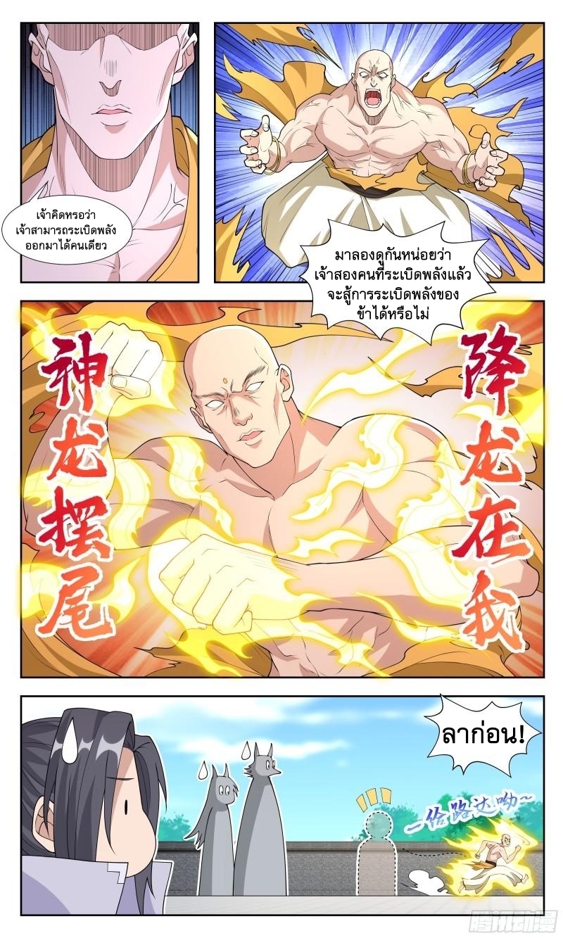 ข้าไม่ได้อยากเป็นเทพแห่งดาบ ตอนที่ 74 หน้า 5