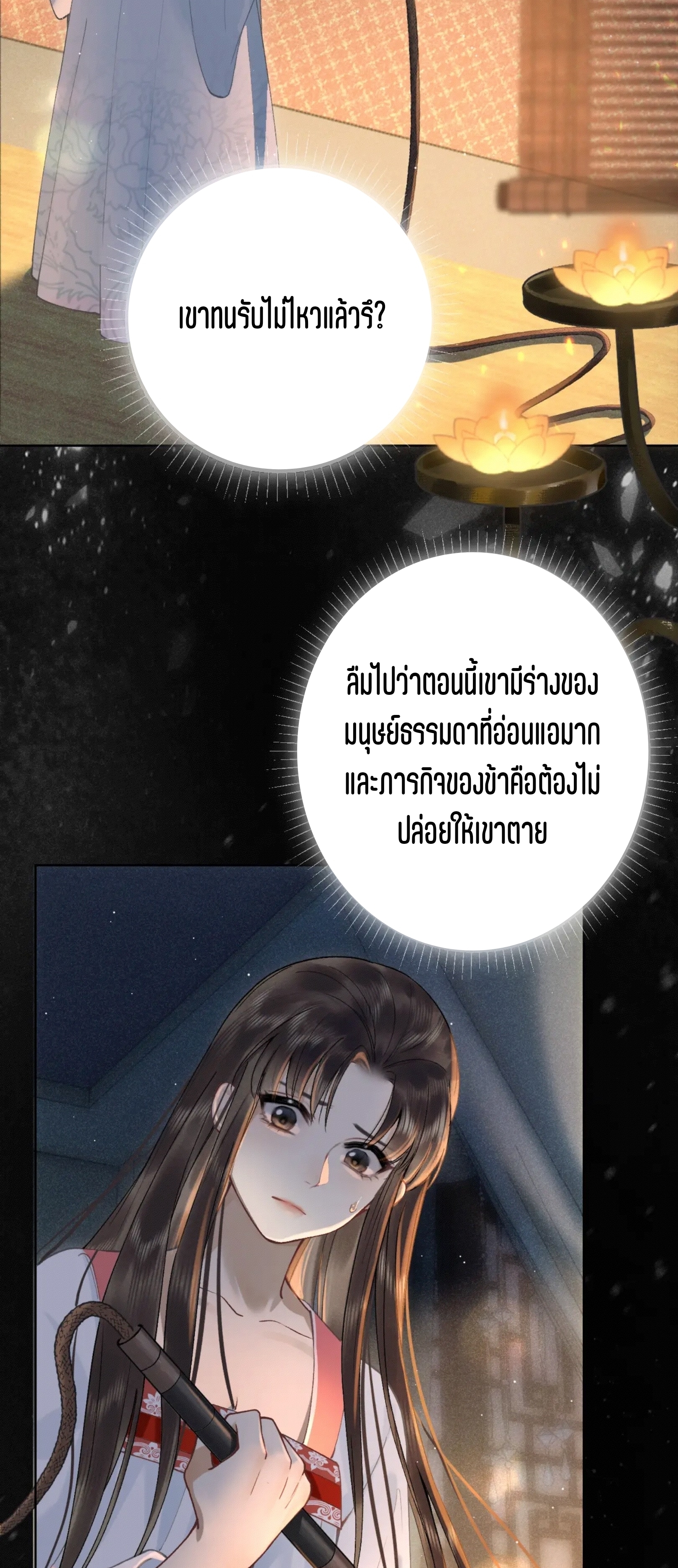 จันทราอัสดง ตอนที่ 3 หน้า 20