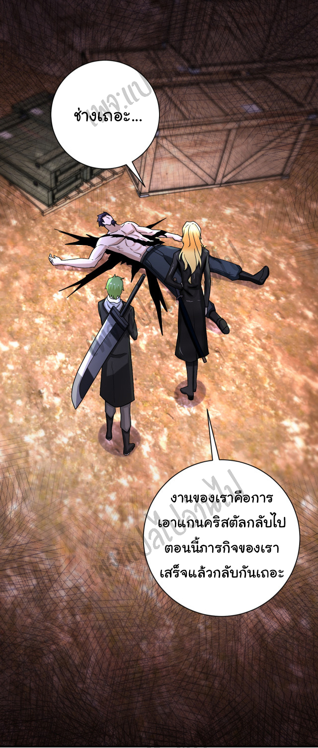 Apocalyptic Super System ตอนที่ 219 หน้า 6