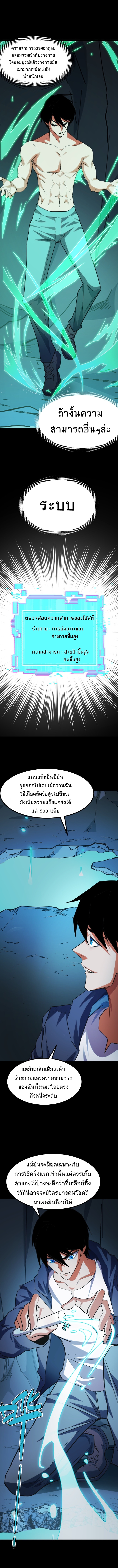 I Level Up By Absorbing Everything ตอนที่ 8 หน้า 6