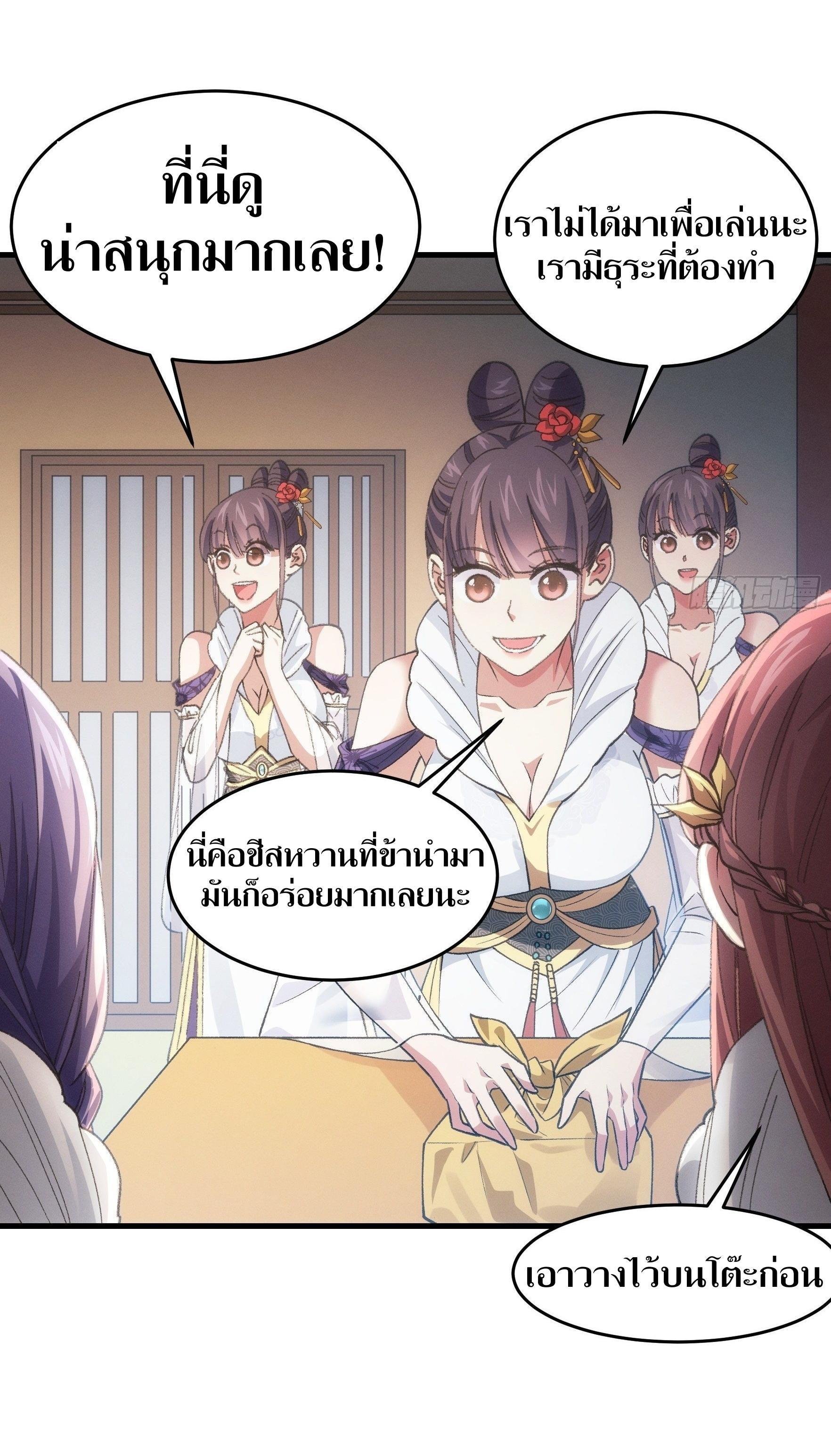 ข้าแค่ไม่เล่นไพ่ตามเกม ตอนที่ 37 หน้า 21