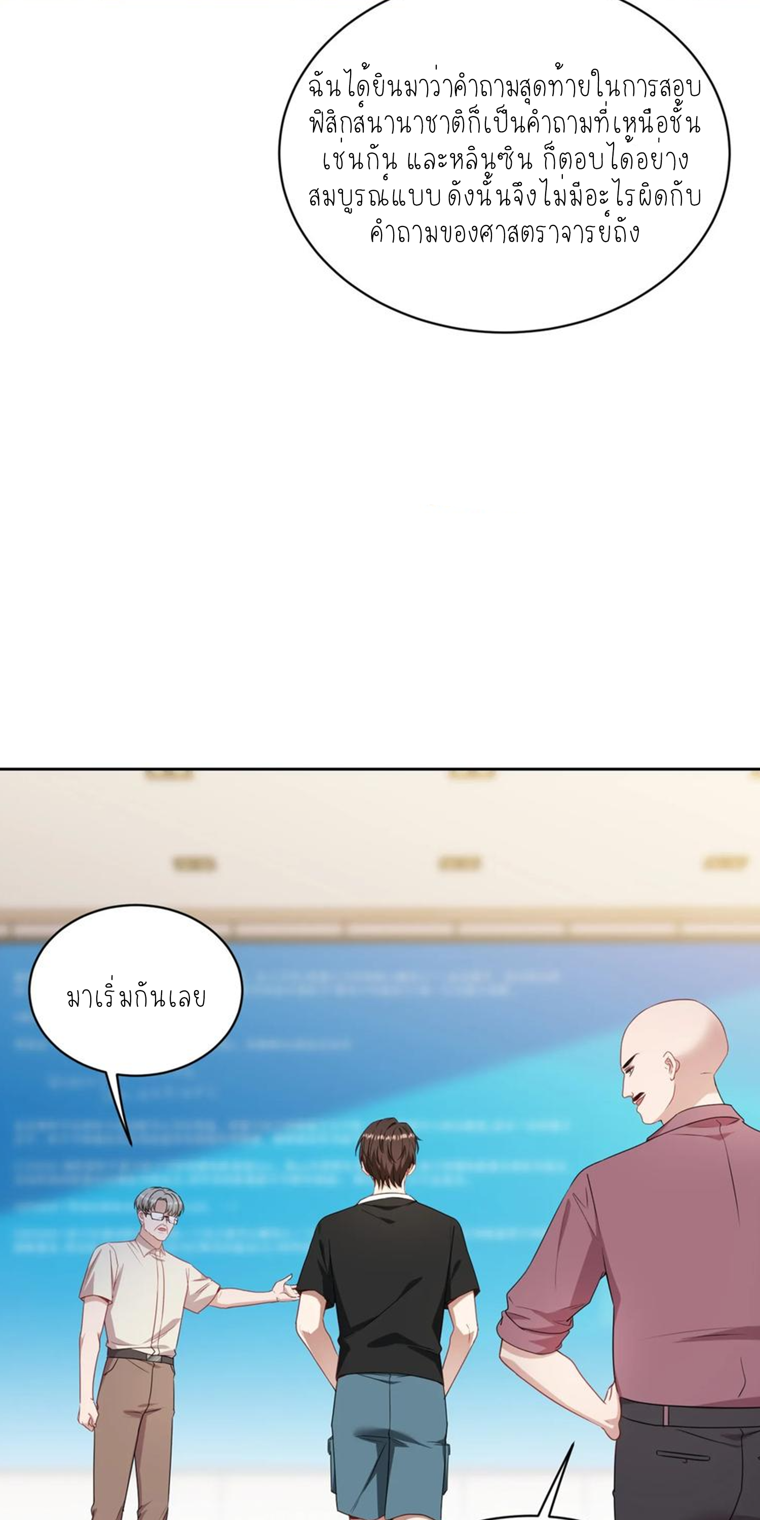 ผมไปเกาะสาวสวยกิน, แต่ตอนนี้ฉันเป็นคนร่ำรวยแล้ว~ ตอนที่ 130 หน้า 3