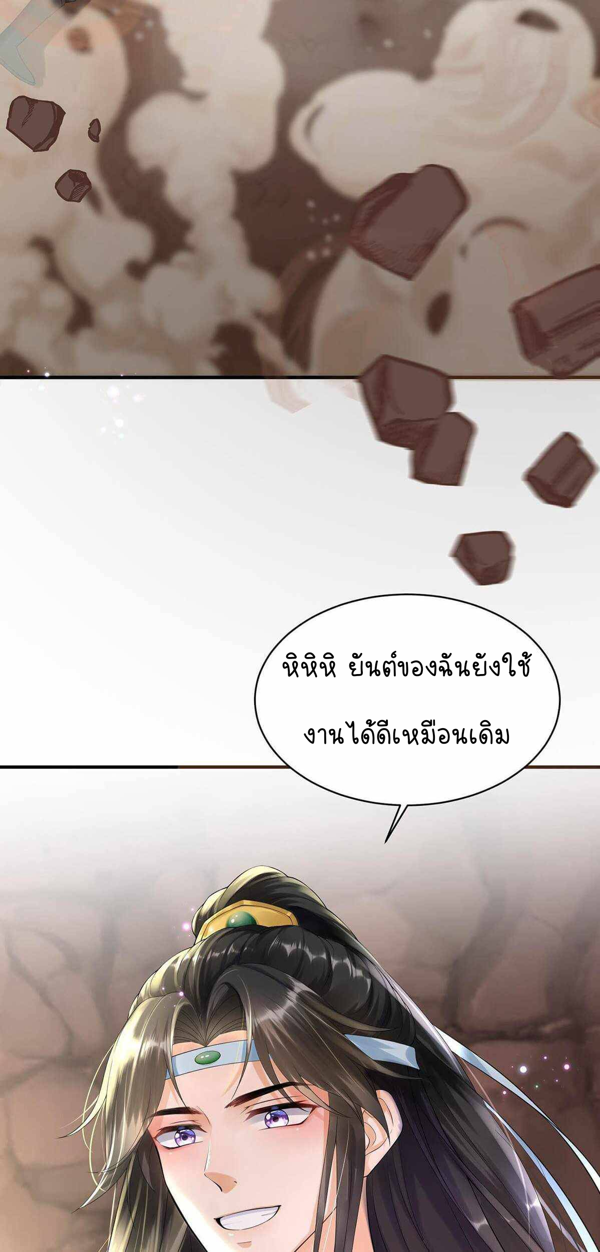 ราชาปีศาจอาชูร่า กลายเป็นโลลิ 5 ขวบ ตอนที่ 2 หน้า 8