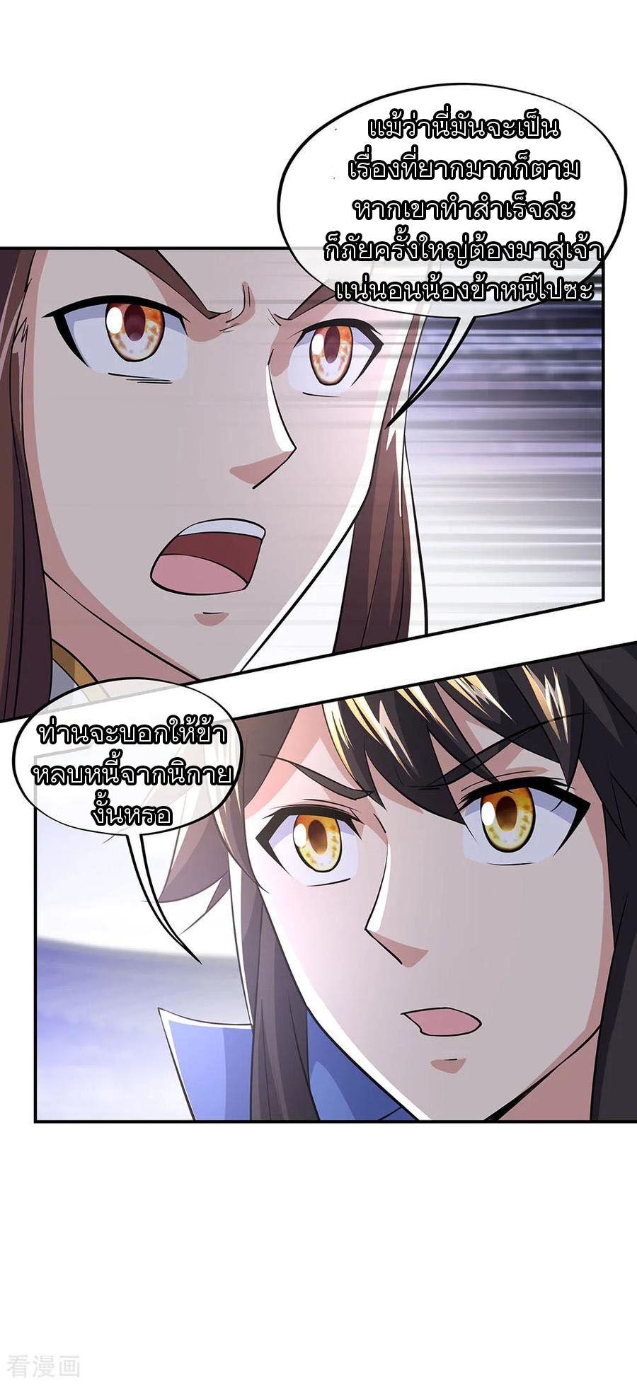 peerless battle spirit ตอนที่ 229 หน้า 17