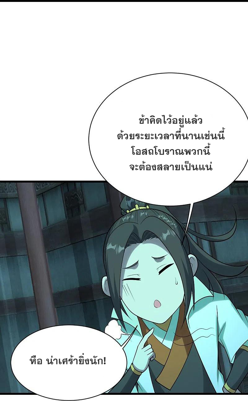 เทพอสูรสยบฟ้า ตอนที่ 215 หน้า 5