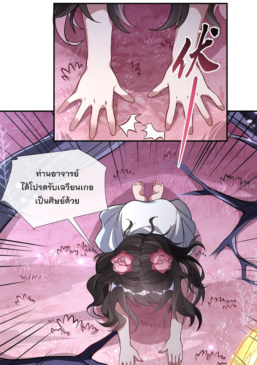 ศิษย์ของข้าล้วนมีอนาคตที่ยิ่งใหญ่ (ชนจีน) ตอนที่ 94 หน้า 11