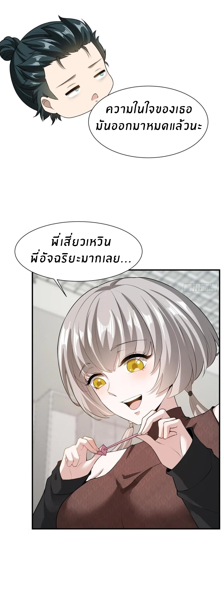 ขอล่ะอย่าเป็นที่ 1 เลย ตอนที่ 21 หน้า 24