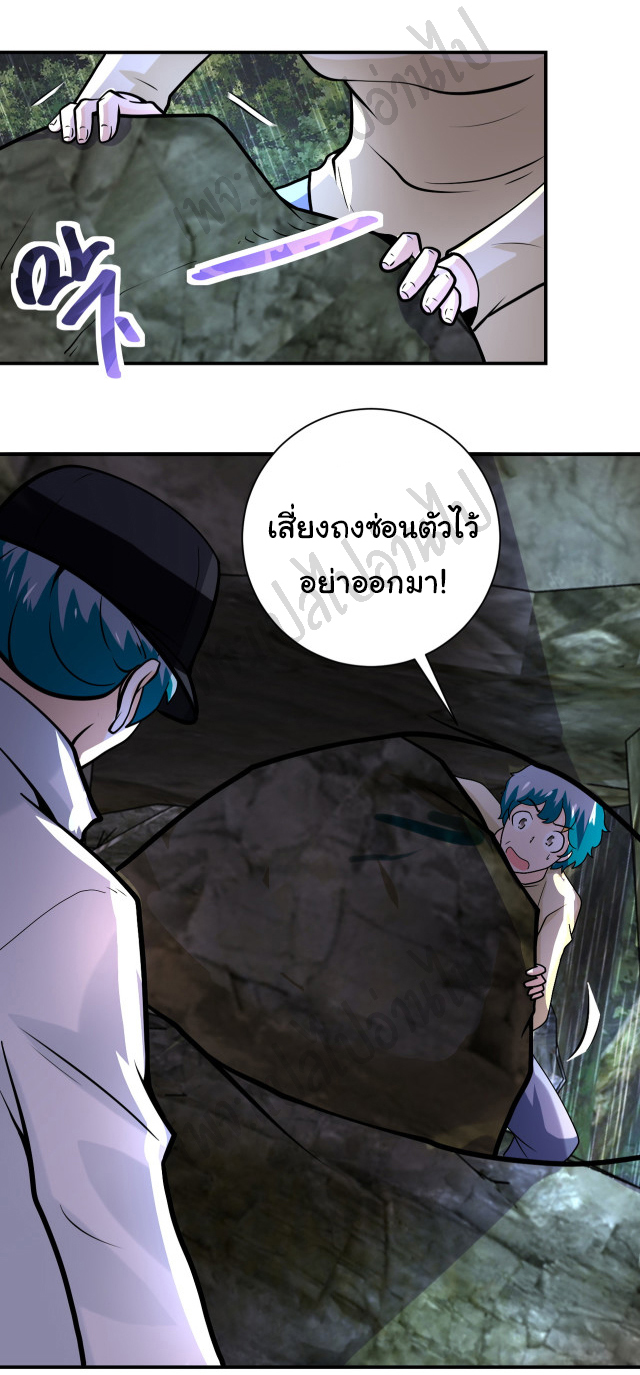 Apocalyptic Super System ตอนที่ 225 หน้า 8