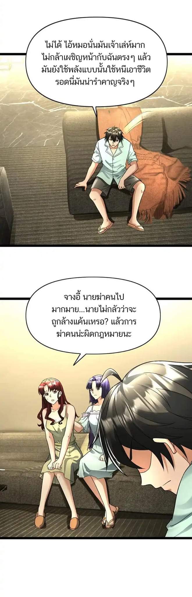 Freezing the World：I Built a Doomsday Safehouse ตอนที่ 103 หน้า 10