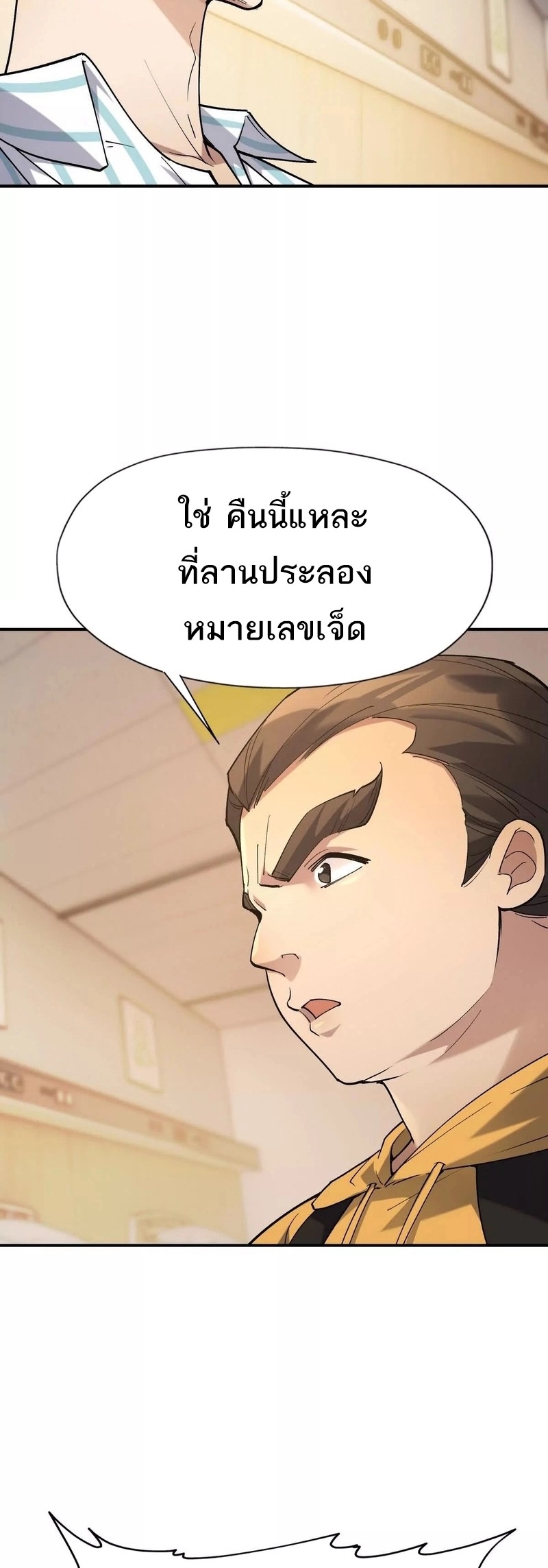 การเกิดใหม่ของจ้าวแห่งสัตว์อสูร ตอนที่ 21 หน้า 16