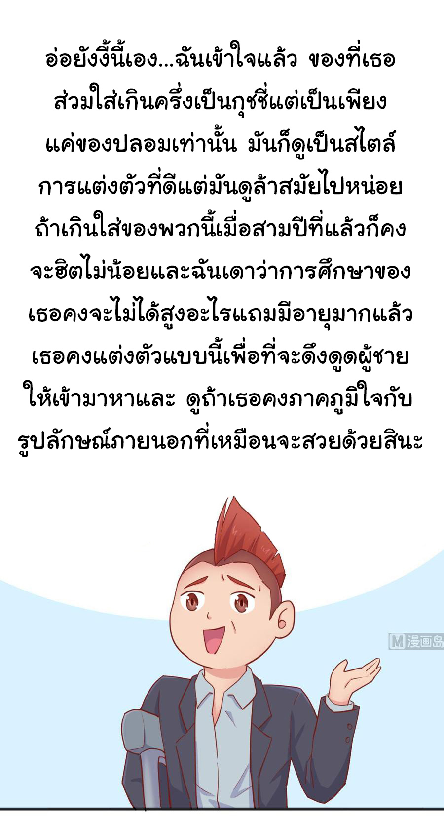 เทพเซียนหมอ ของยัยเทพธิดา ตอนที่ 61 หน้า 5