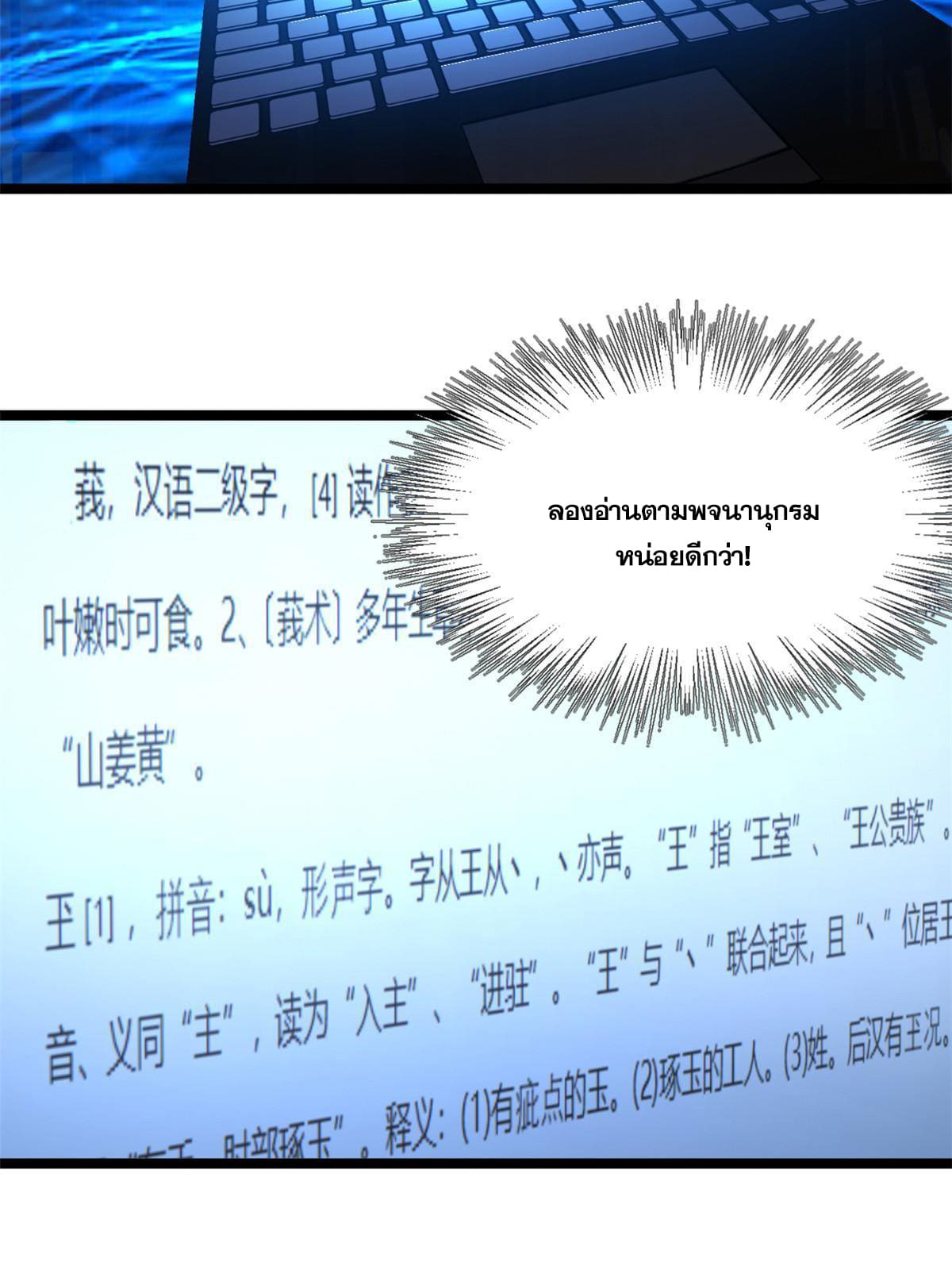 ลูกเขยที่แกร่งสุดในปฐพี (ทันจีน) ตอนที่ 14 หน้า 56