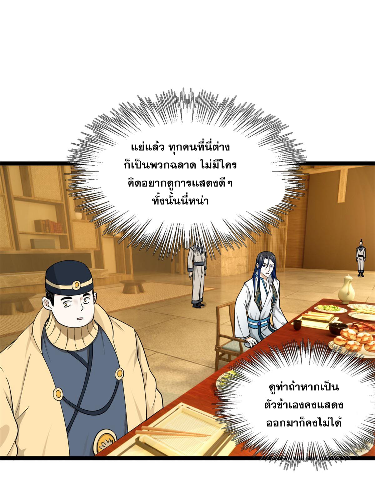 ลูกเขยที่แกร่งสุดในปฐพี (ทันจีน) ตอนที่ 47 หน้า 51