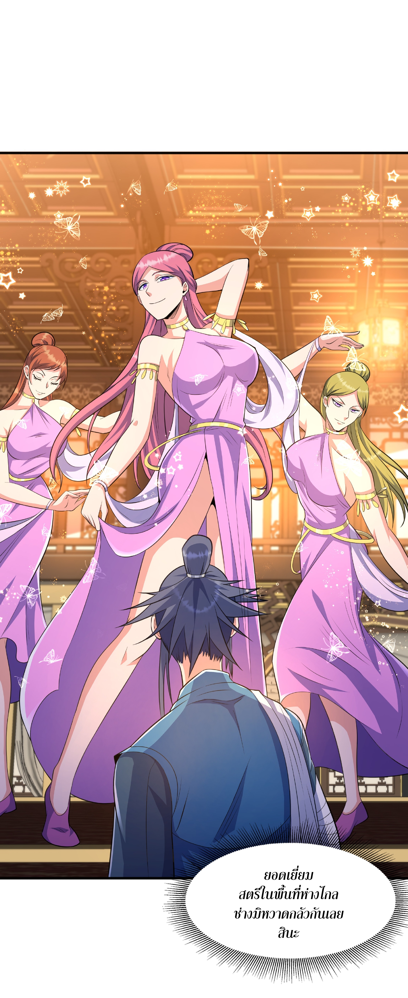 เทพเจ้าอสูรแห่งราชันสงคราม ตอนที่ 7 หน้า 40