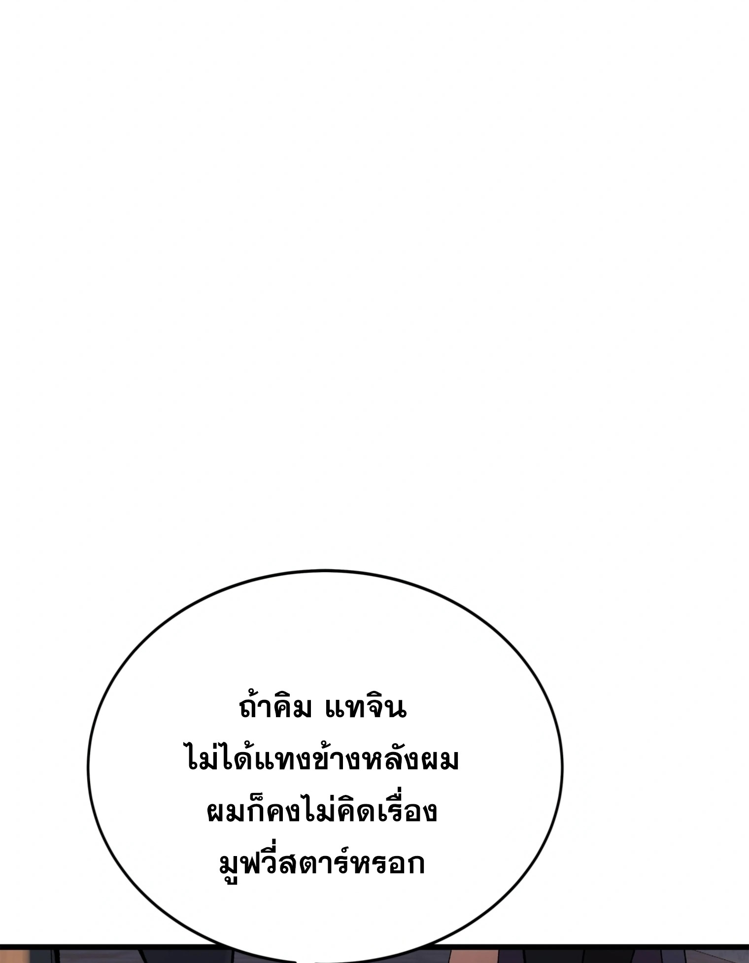 ผมเป็นนักเขียนบทที่มีระบบสปอยล์ ตอนที่ 14 หน้า 88