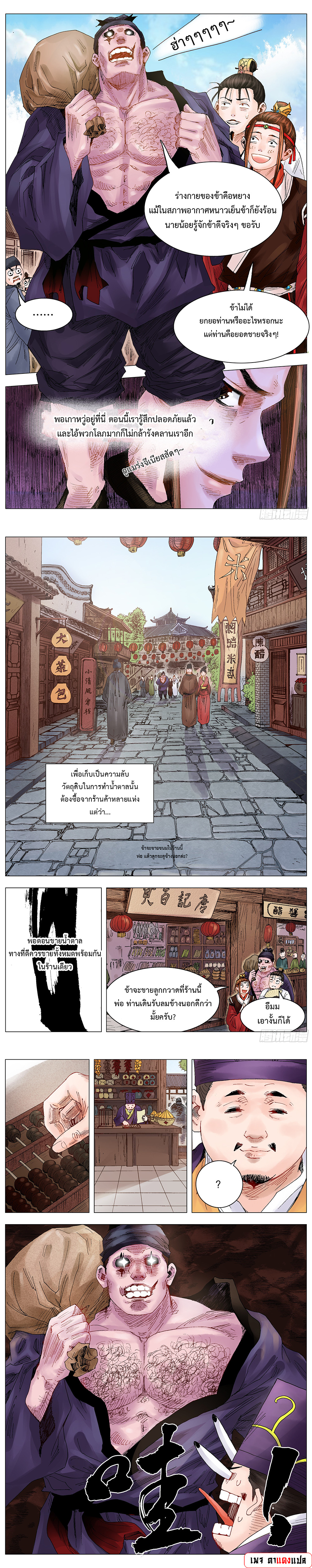 Little Gelao ตอนที่ 18 หน้า 3