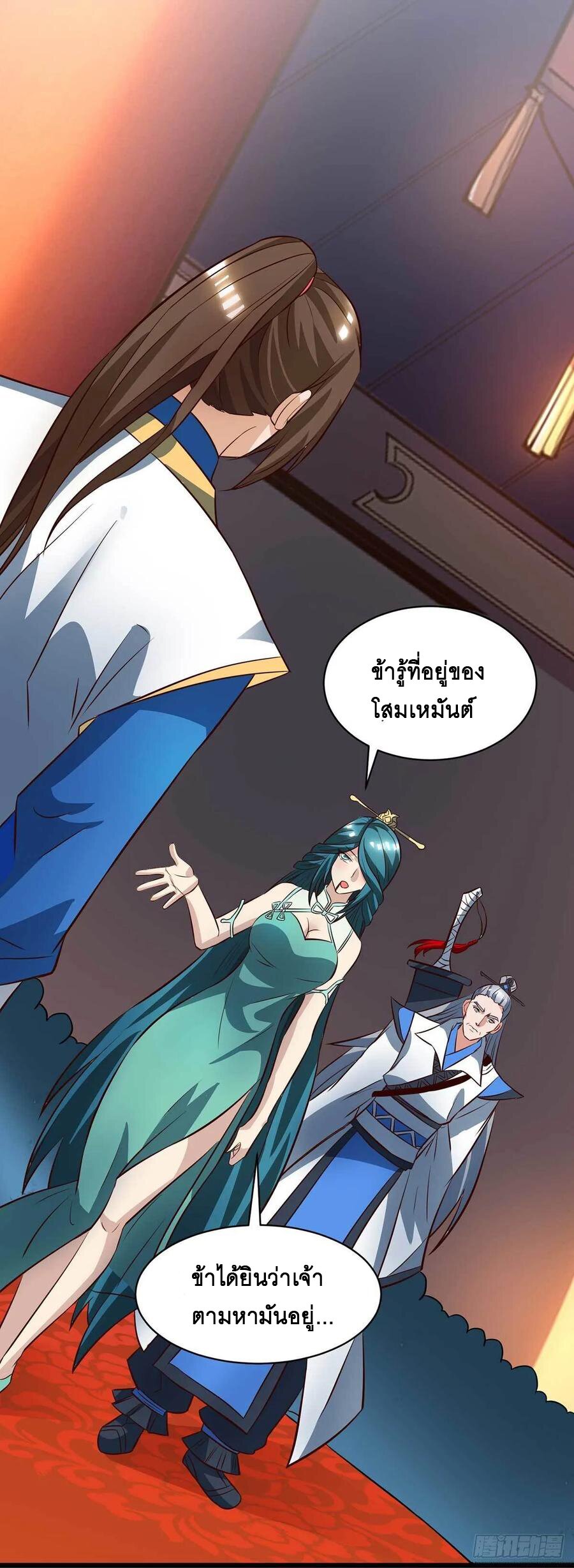 Dominate The Three Realms ตอนที่ 72 หน้า 18