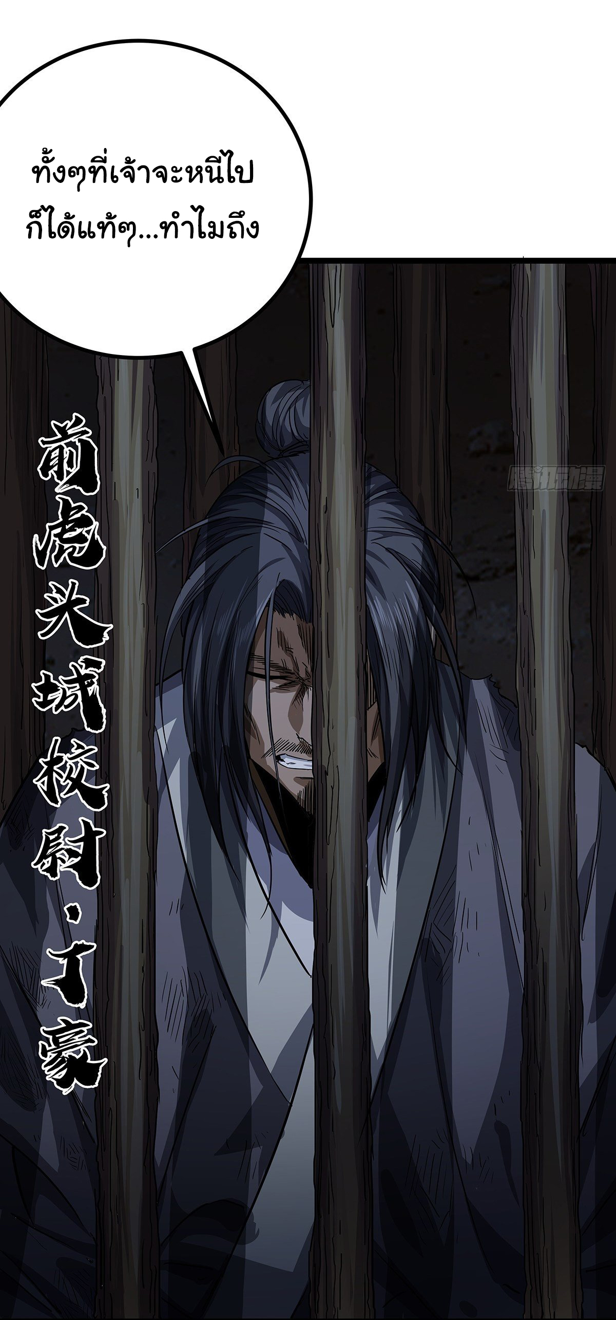 Demon Emperor ตอนที่ 17 หน้า 7