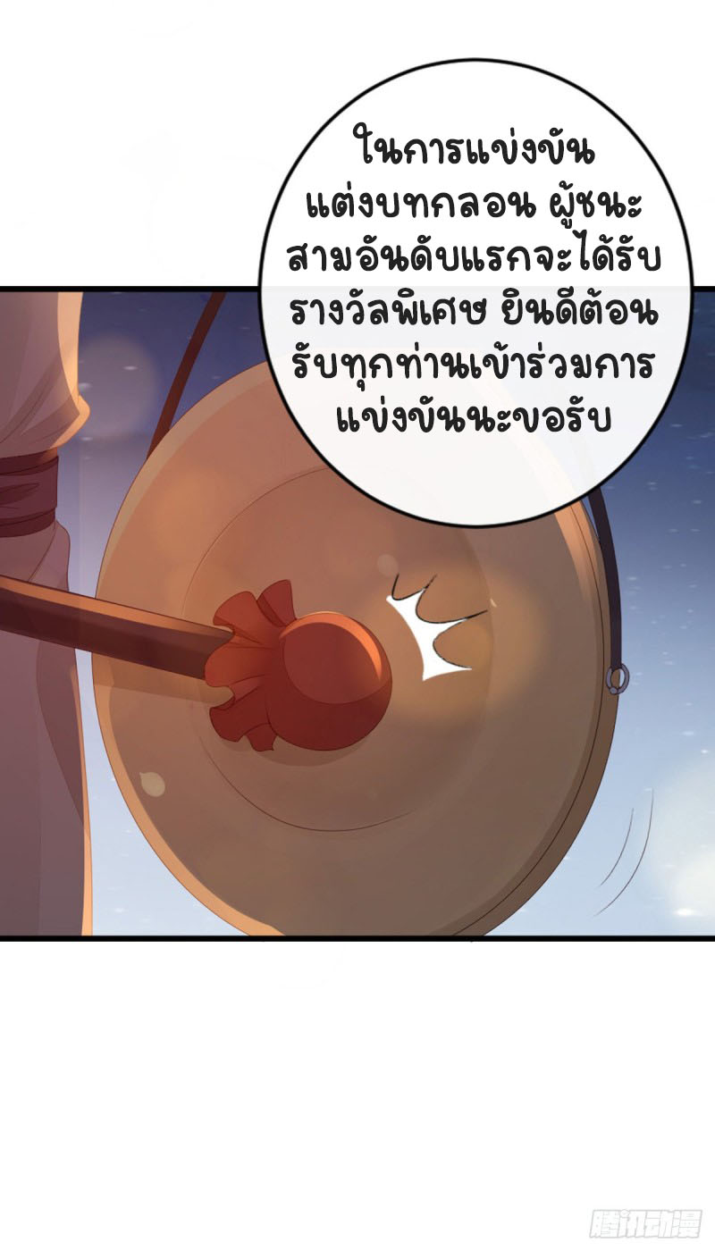 ระบบเปลี่ยนชะตายัยตัวร้าย ตอนที่ 45 หน้า 9