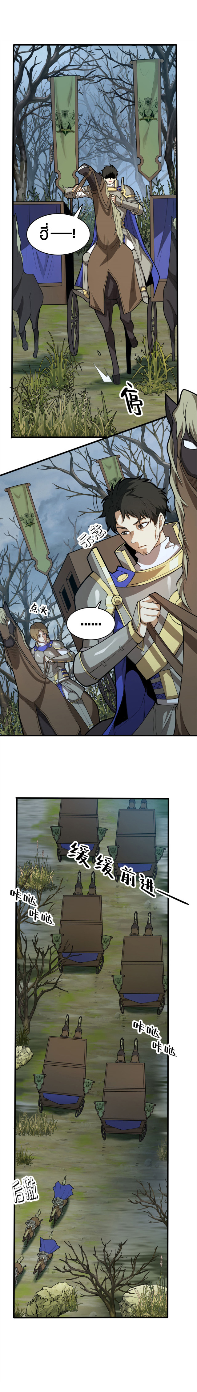 การกลับชาติมาเกิดของมังกร ตอนที่ 17 หน้า 12