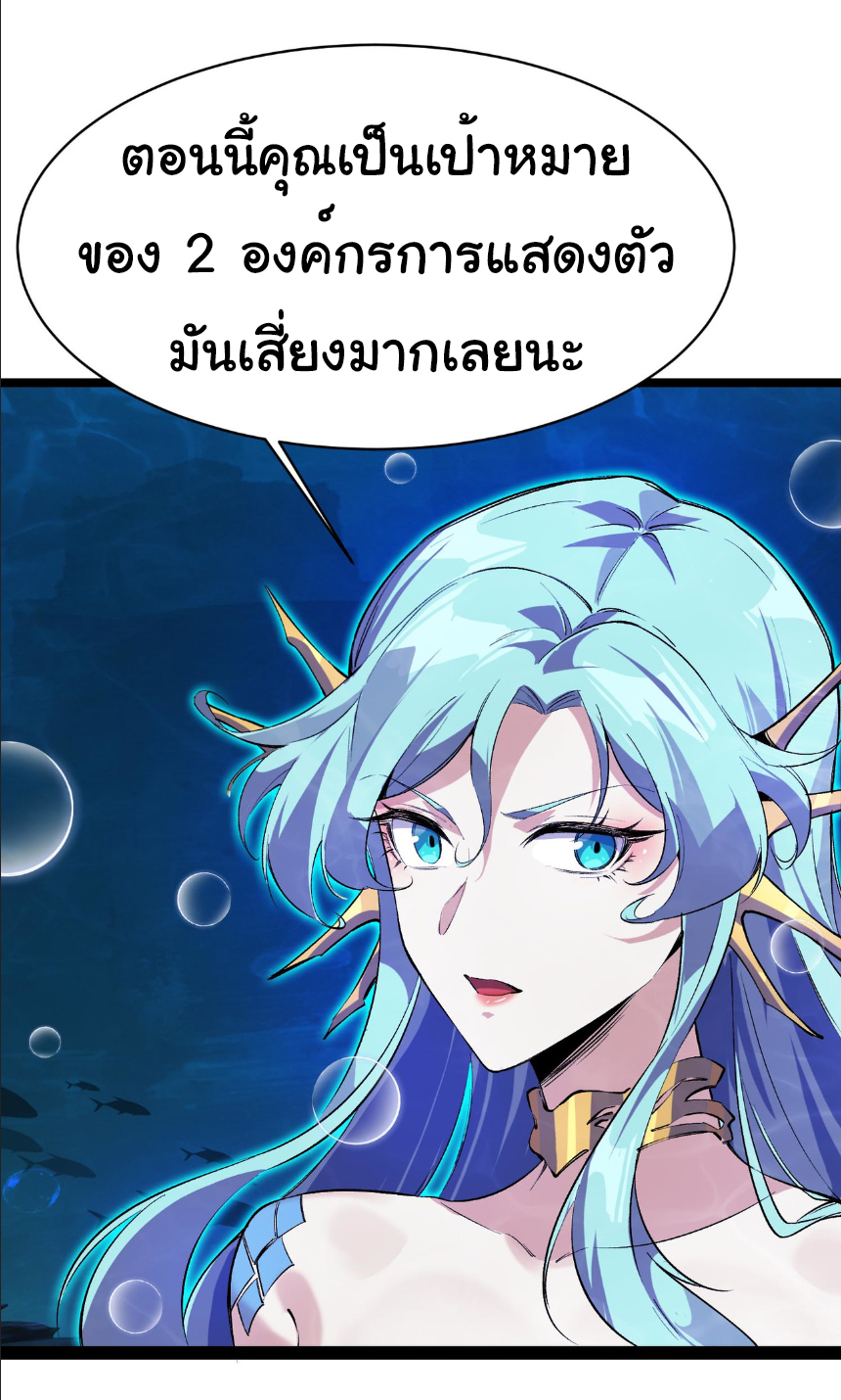 เริ่มต้นวิวัฒนาการจากปลาคาร์พสู่มังกร! ตอนที่ 18 หน้า 36