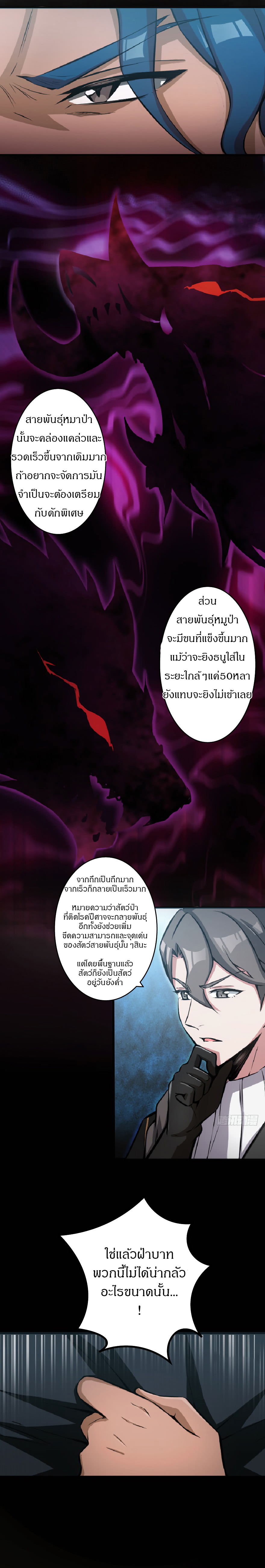 ปล่อยแม่มดคนนั้นซะ ตอนที่ 8 หน้า 3