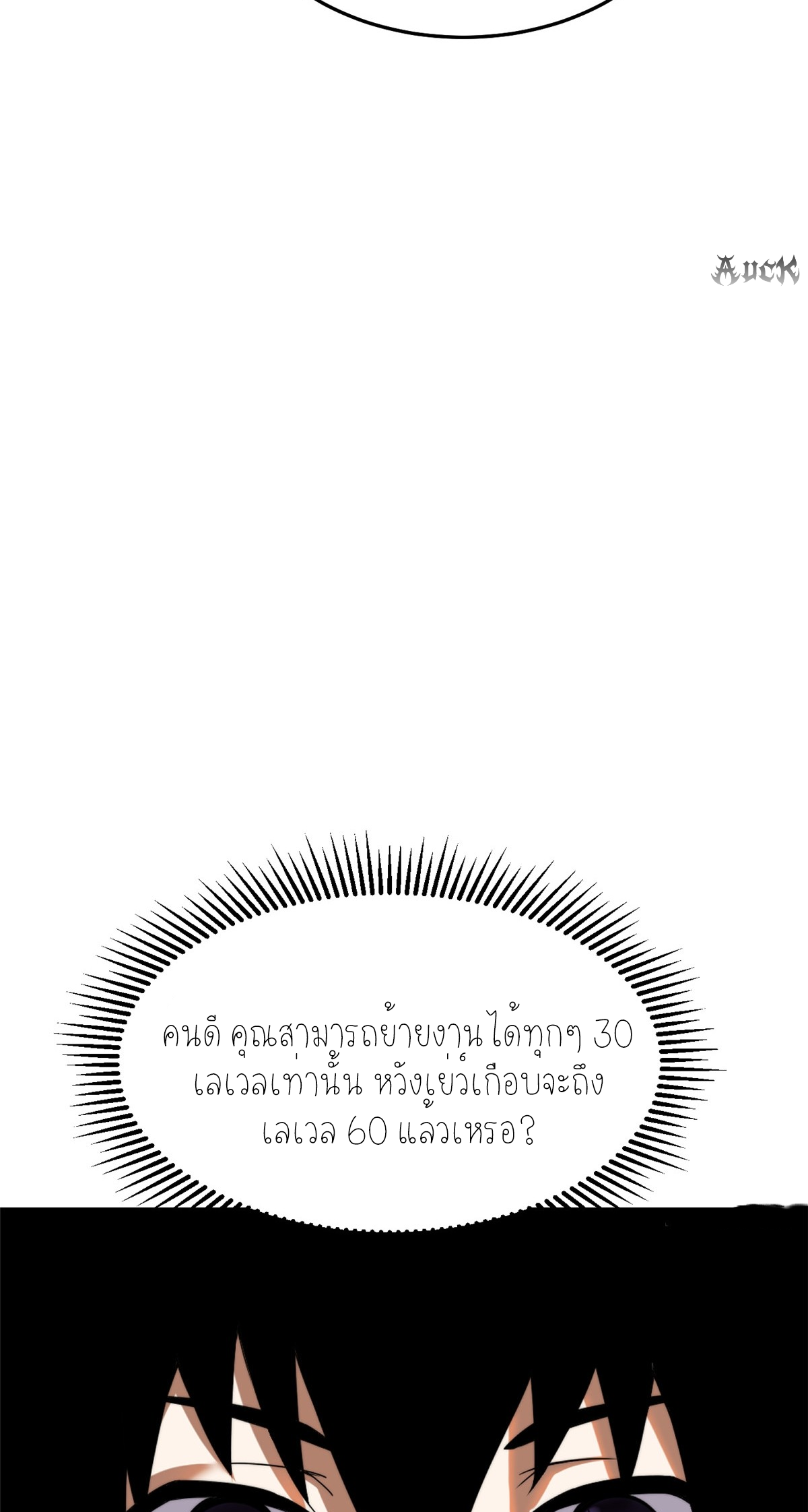 ไม่อยากเรียนทักษะ แห่งคำสาปเลย! ตอนที่ 3 หน้า 74