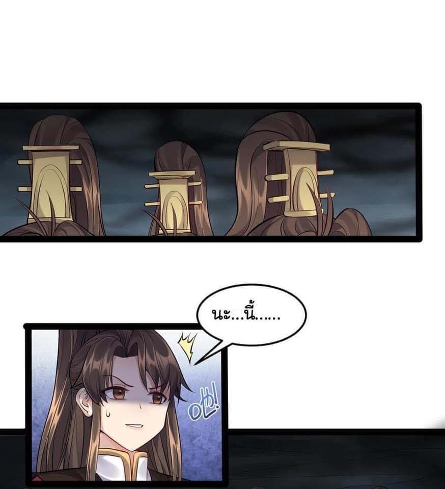 เทพวายร้ายกลับชาติมาเกิดใหม่ ตอนที่ 53 หน้า 12