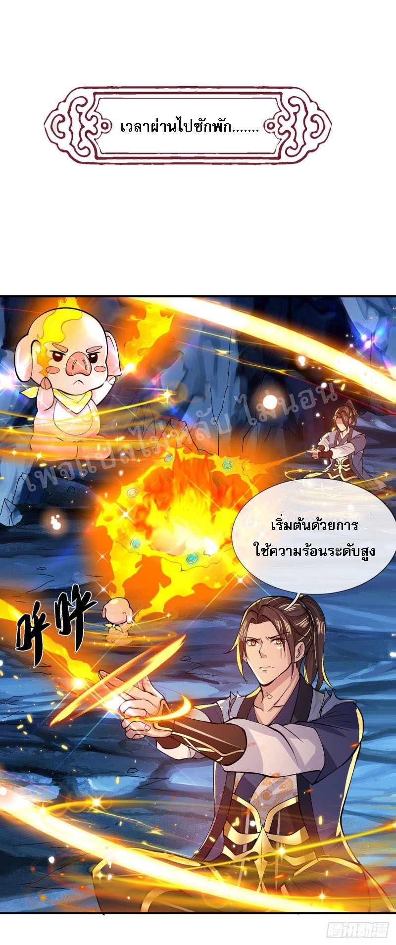 ราชันย์เทพยุทธ์มังกรผงาดฟ้า ตอนที่ 25 หน้า 18