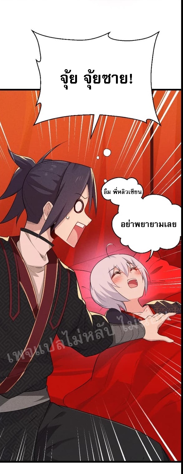 สุดยอดพ่อครัวเจ้าแห่งฮาเร็ม ตอนที่ 13 หน้า 80